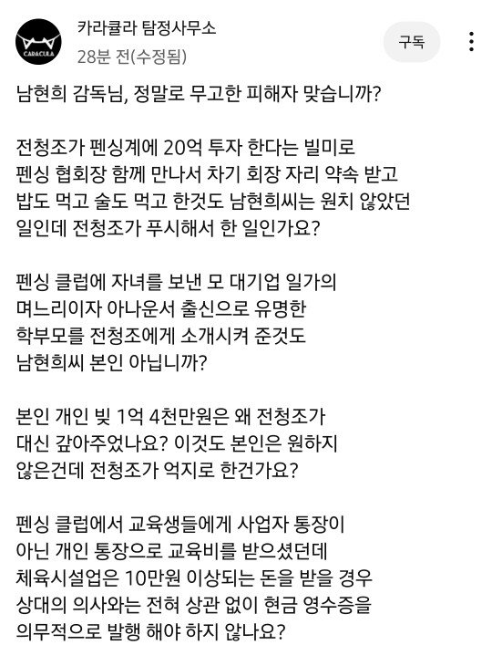 2BDeyRTeOcOQYOQQ4C6Mwg.jpg 남현희가 정말로 무고한 피해자인지 의혹제기한 유튜버 근황 ㄷㄷ..JPG
