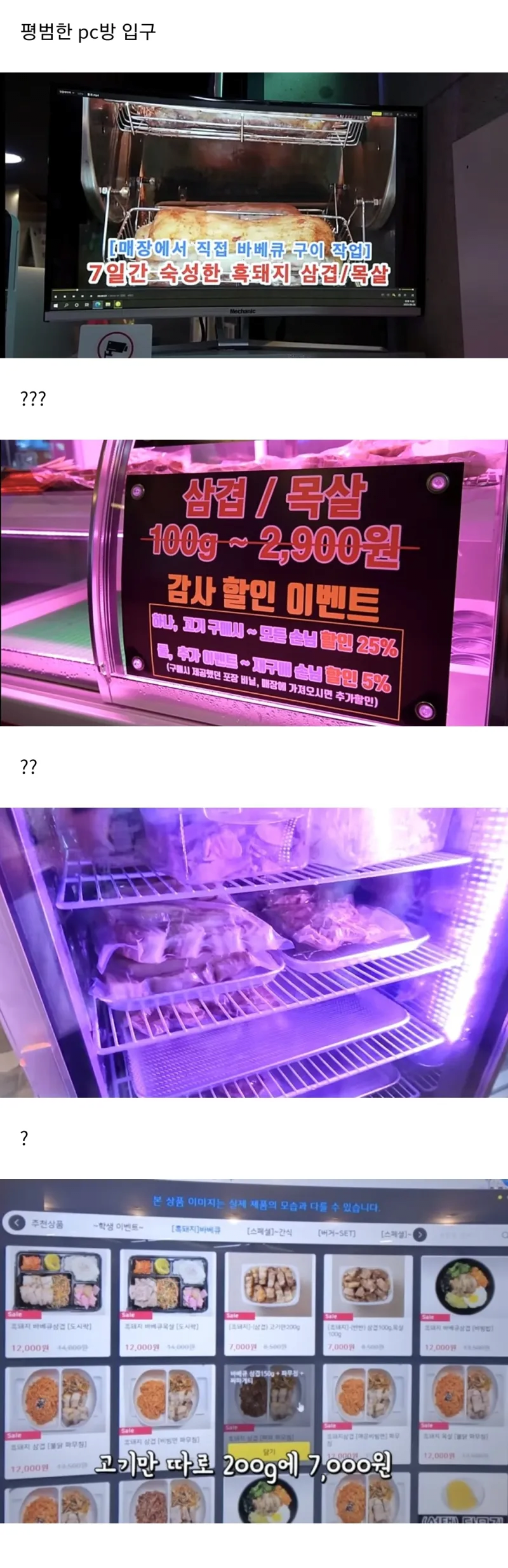 image.png 최신식 PC방 근황.JPG