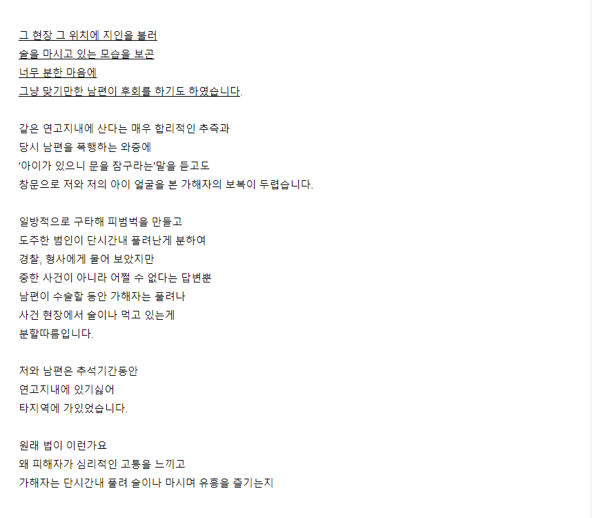 image.png 아이 앞에서 폭행당한 남편 (네xx 카페 펌)
