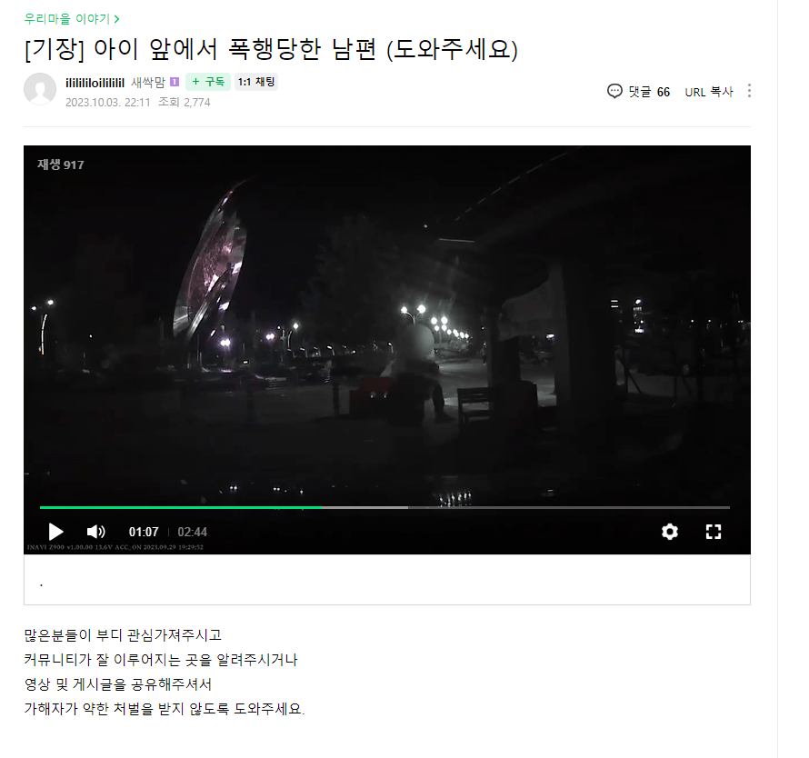 image.png 아이 앞에서 폭행당한 남편 (네xx 카페 펌)