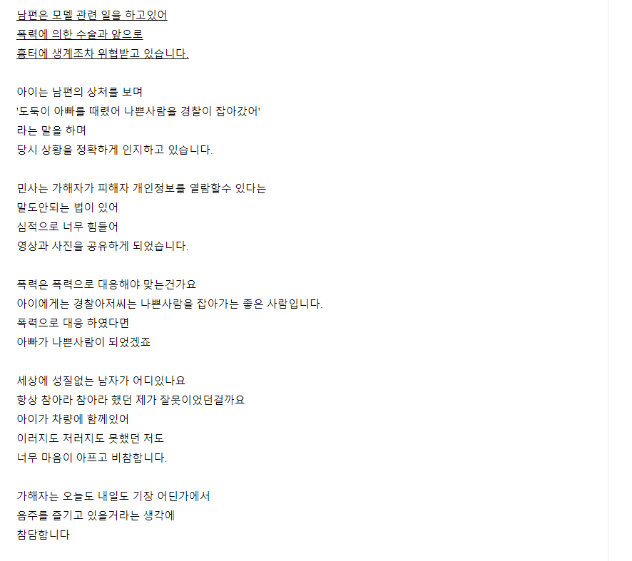 image.png 아이 앞에서 폭행당한 남편 (네xx 카페 펌)