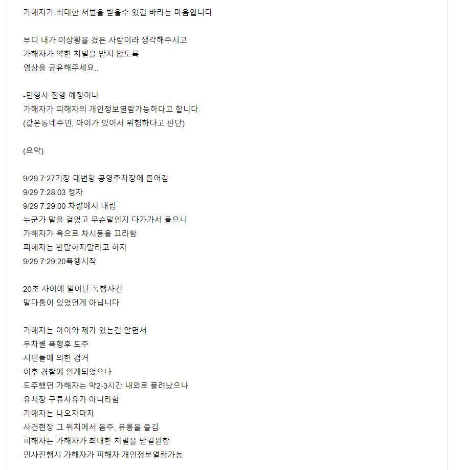 image.png 아이 앞에서 폭행당한 남편 (네xx 카페 펌)