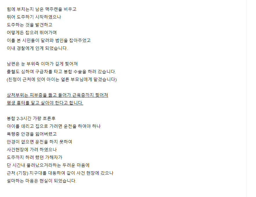 image.png 아이 앞에서 폭행당한 남편 (네xx 카페 펌)