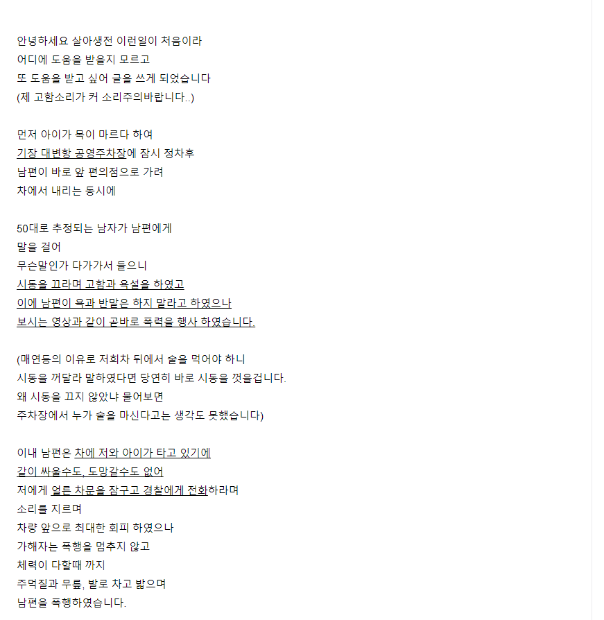image.png 아이 앞에서 폭행당한 남편 (네xx 카페 펌)