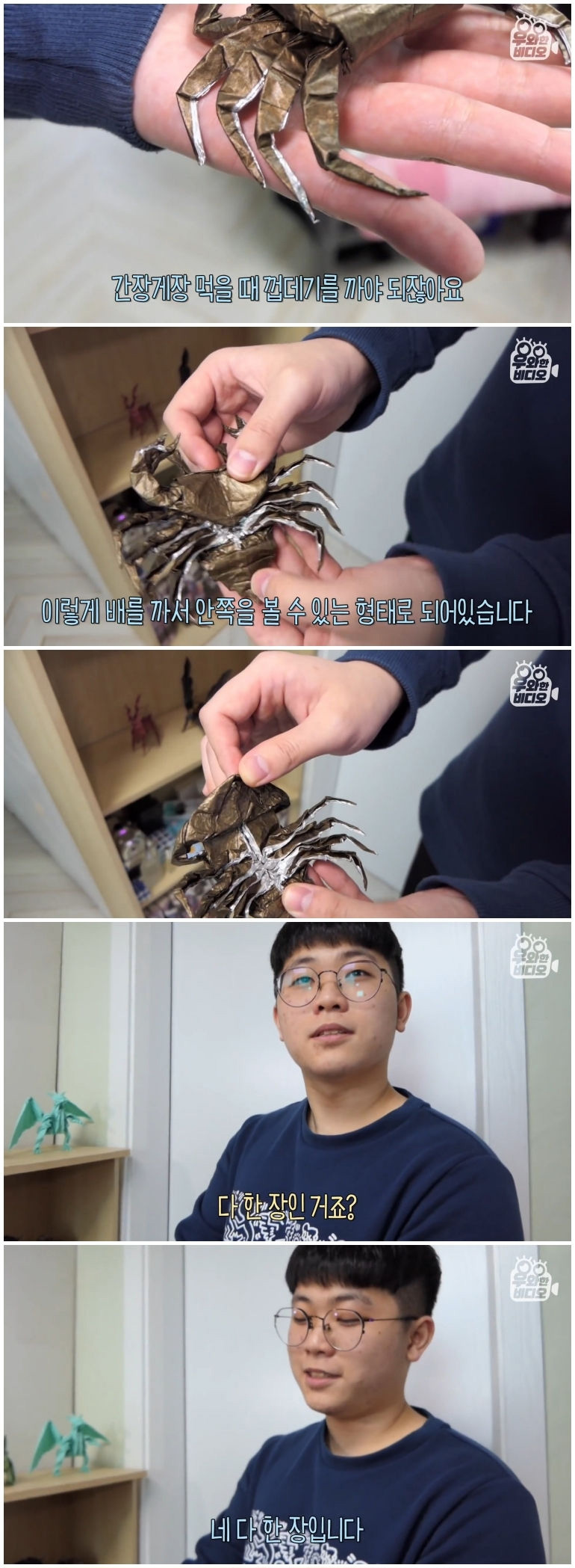 종이 한 장으로 모든 걸 다 접어버리는 남자 - 꾸르
