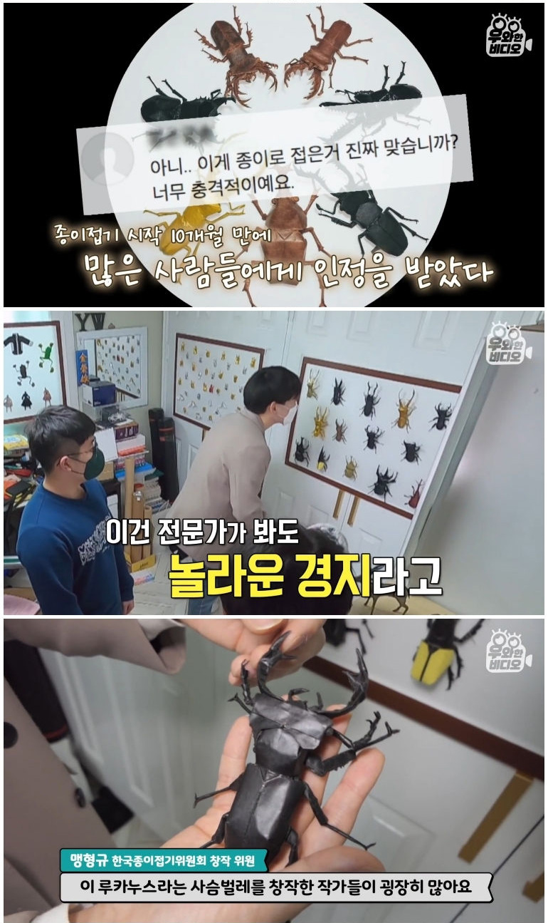 종이 한 장으로 모든 걸 다 접어버리는 남자 - 꾸르
