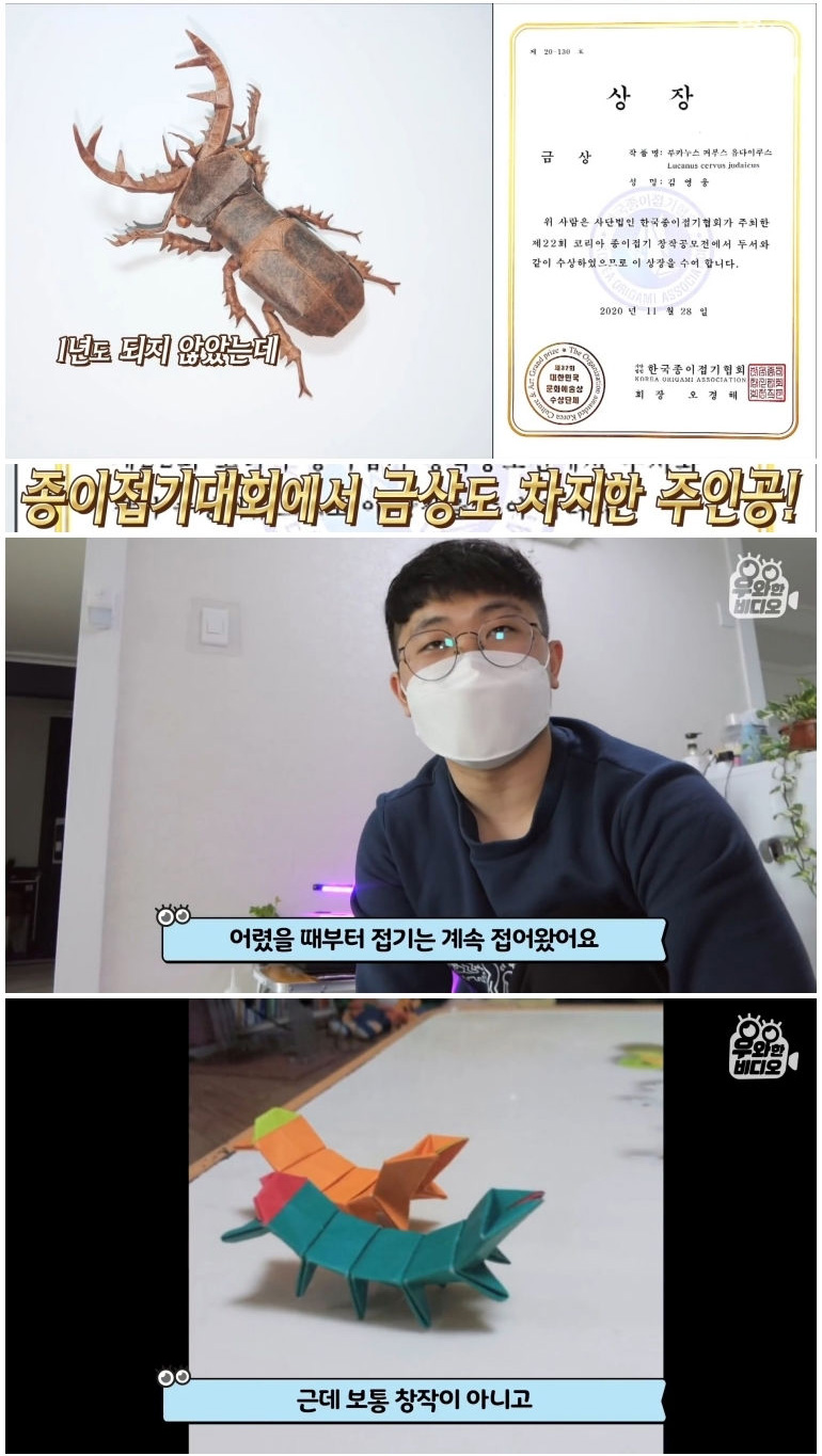 종이 한 장으로 모든 걸 다 접어버리는 남자 - 꾸르