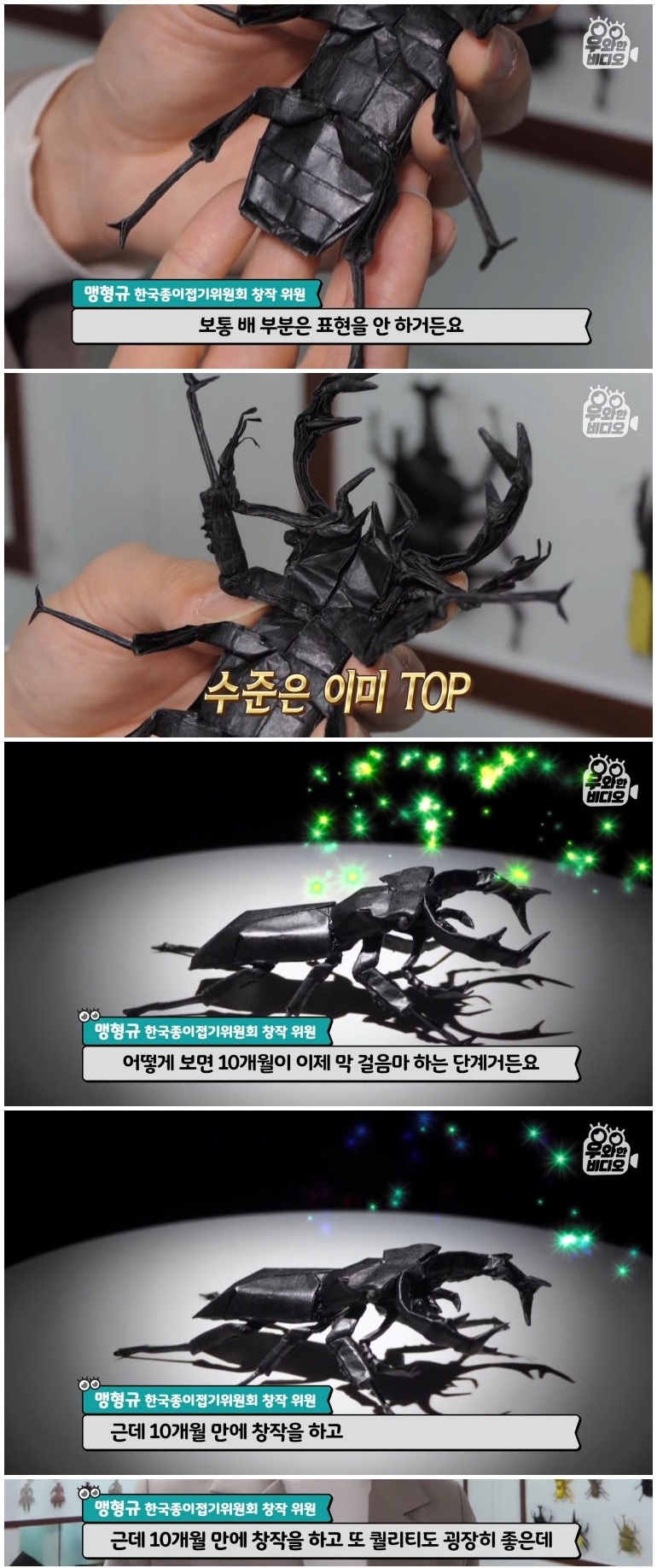 종이 한 장으로 모든 걸 다 접어버리는 남자 - 꾸르