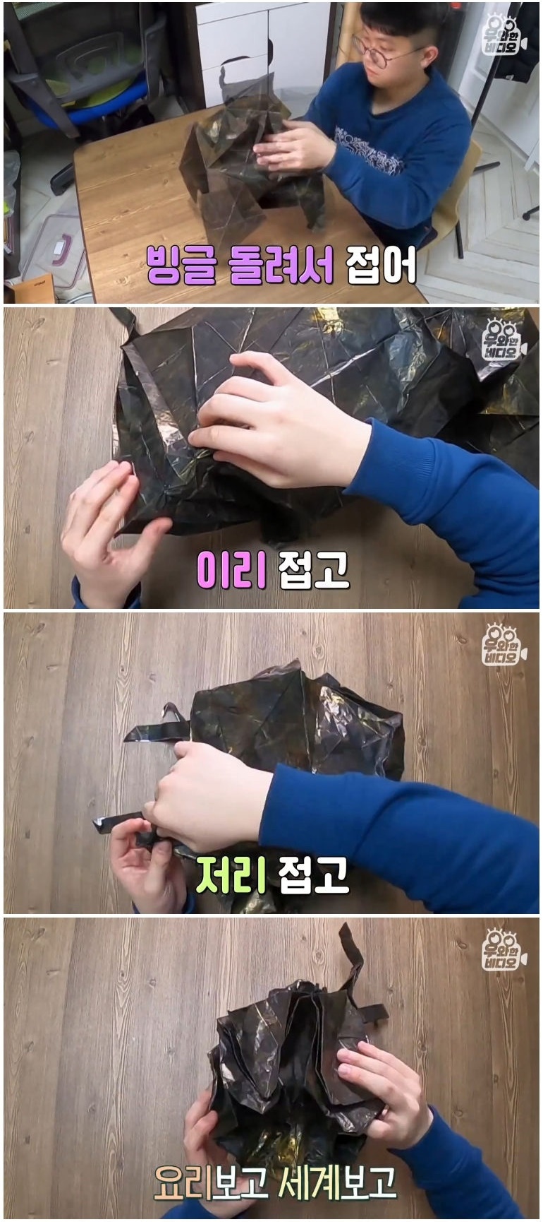 종이 한 장으로 모든 걸 다 접어버리는 남자 - 꾸르