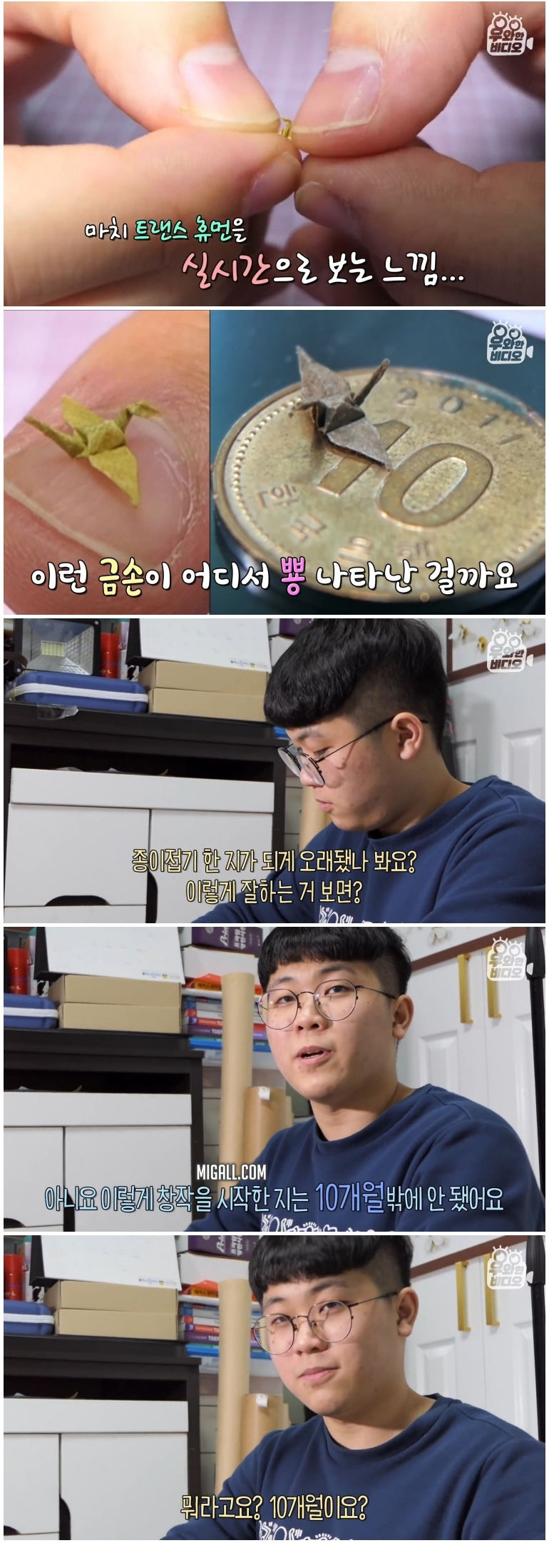 종이 한 장으로 모든 걸 다 접어버리는 남자 - 꾸르