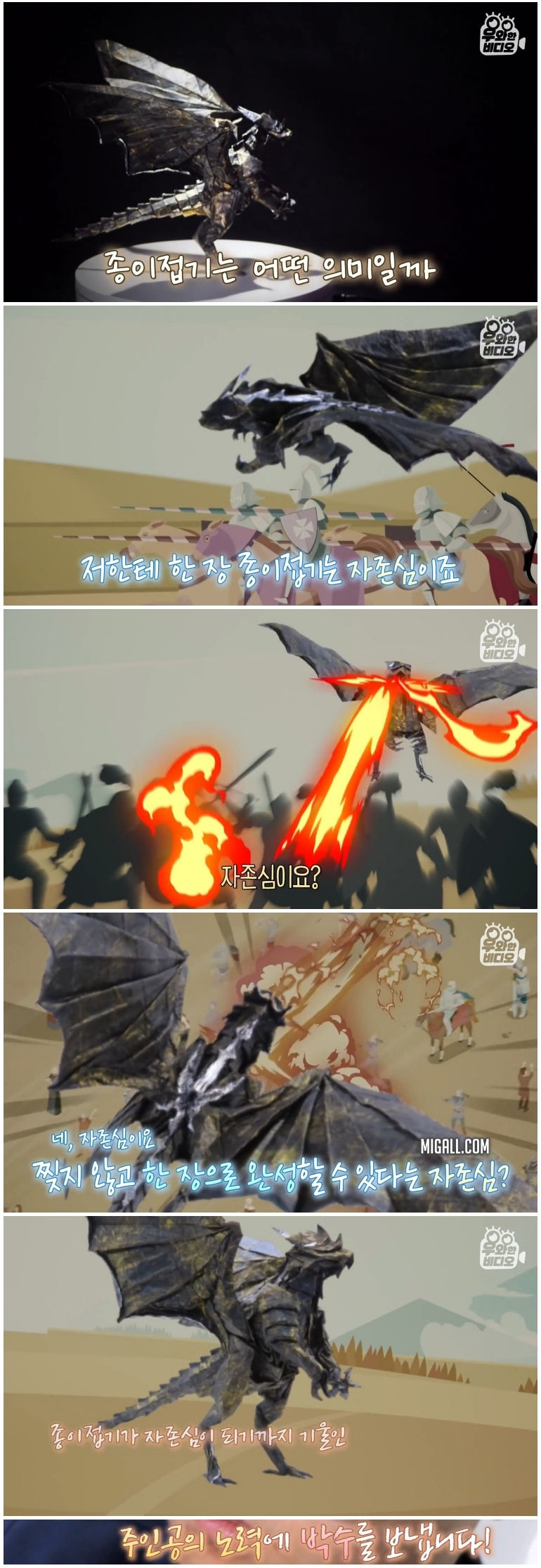 종이 한 장으로 모든 걸 다 접어버리는 남자 - 꾸르