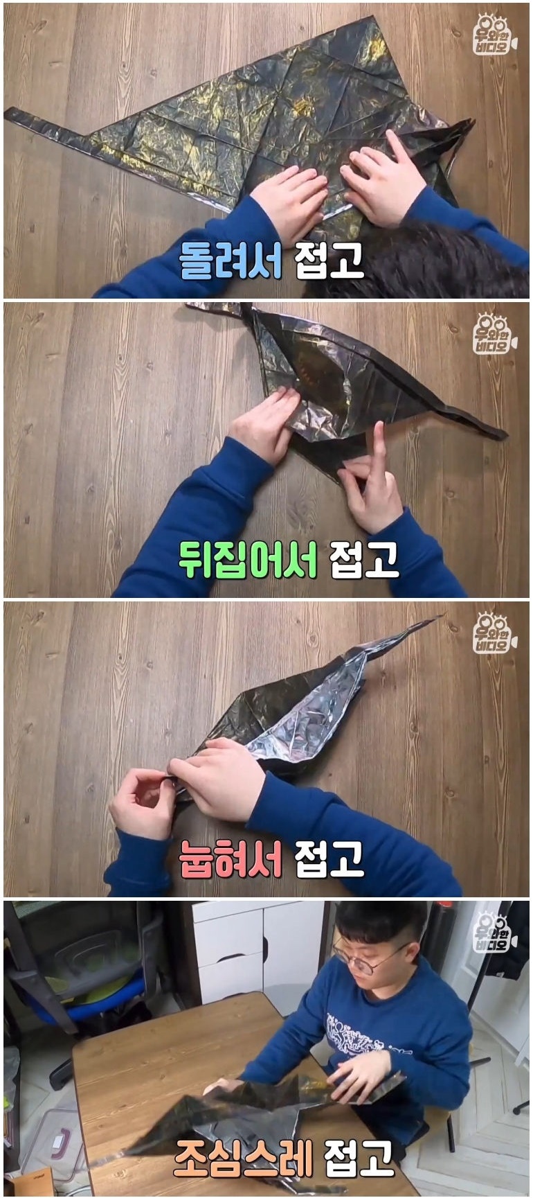 종이 한 장으로 모든 걸 다 접어버리는 남자 - 꾸르