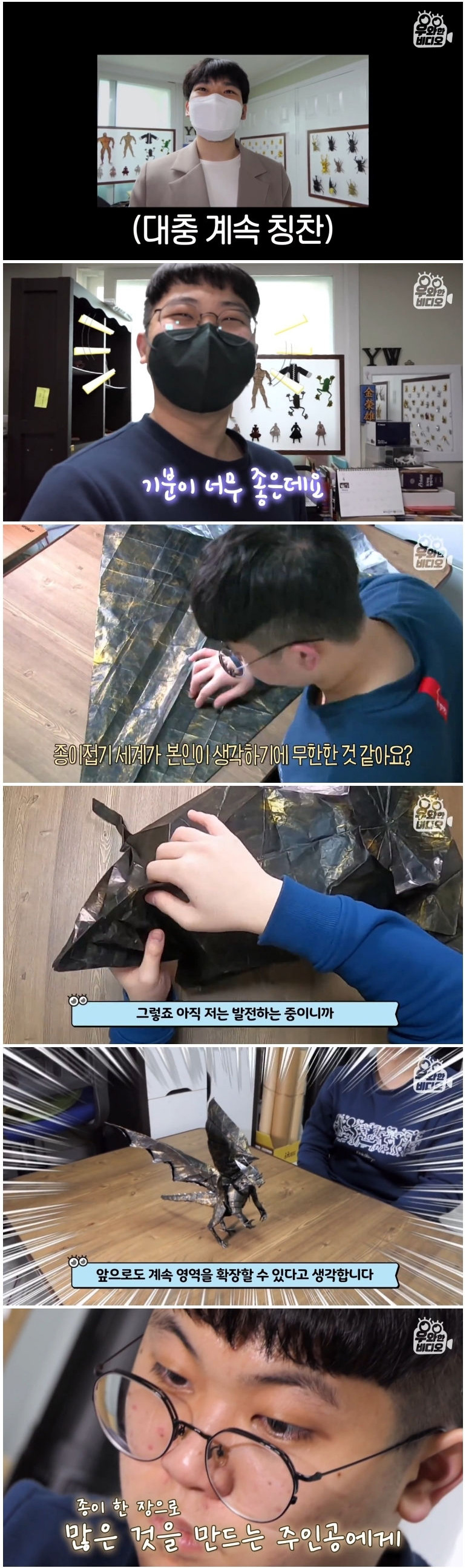 종이 한 장으로 모든 걸 다 접어버리는 남자 - 꾸르