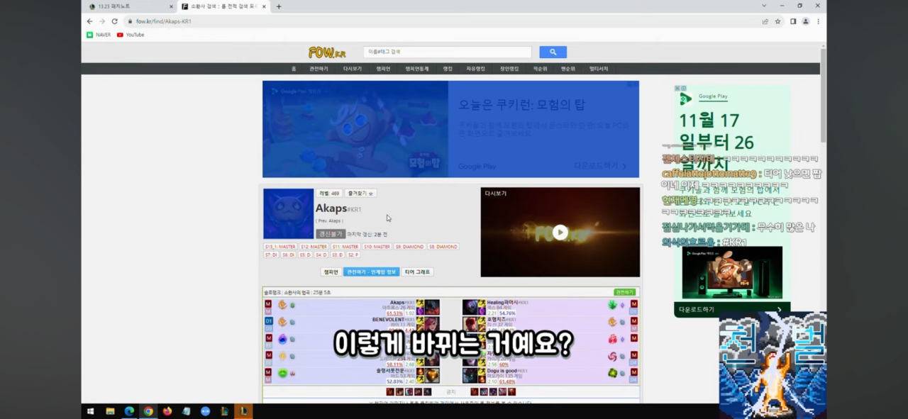 IMG_0773.png 롤 마스터티어인 방송인을 따라하는 시청자들