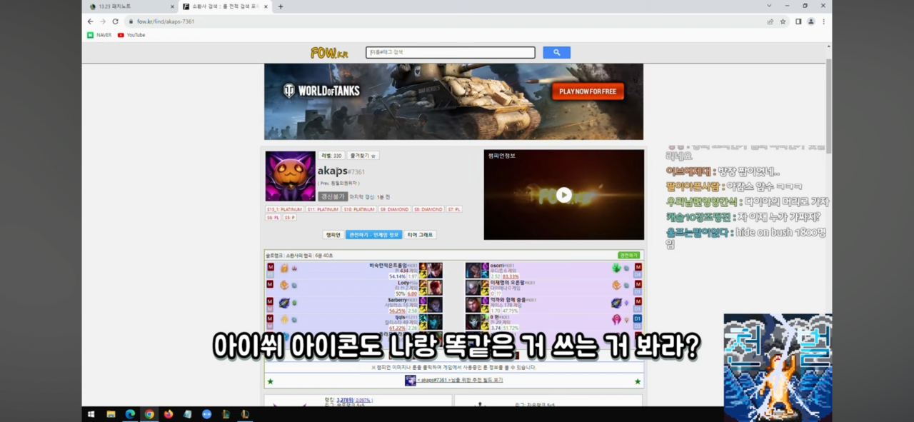 IMG_0779.png 롤 마스터티어인 방송인을 따라하는 시청자들