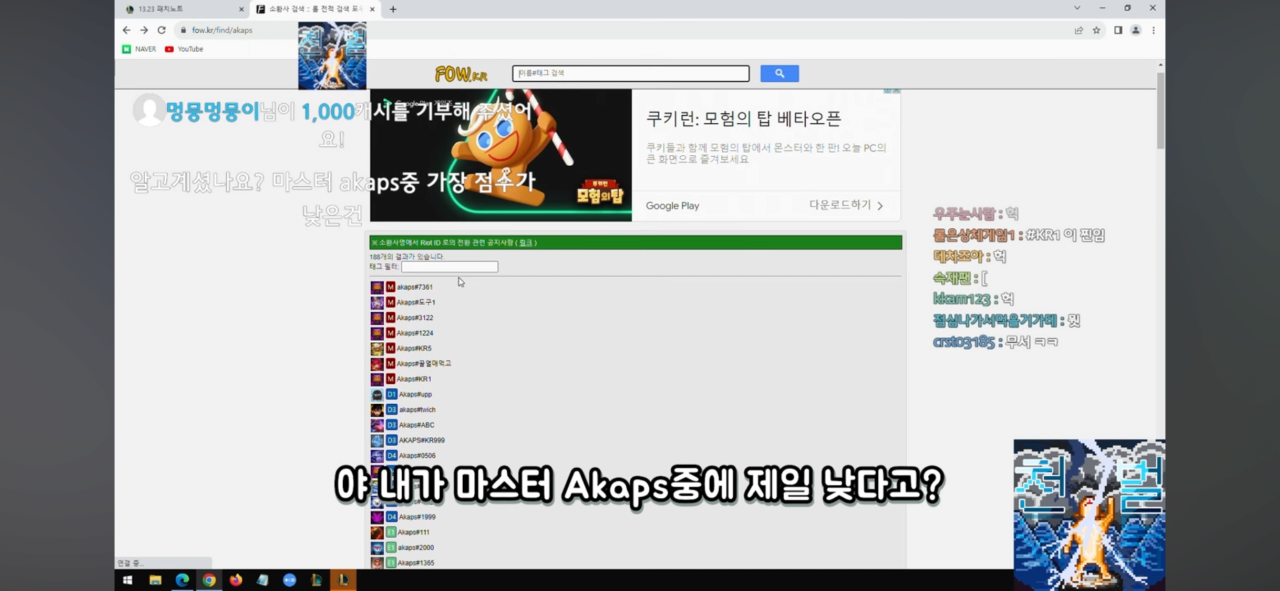 IMG_0775.png 롤 마스터티어인 방송인을 따라하는 시청자들