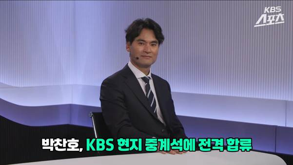 WBC 중계 해설위원이 셋으로 늘어난 KBS…jpg 3번째 사진