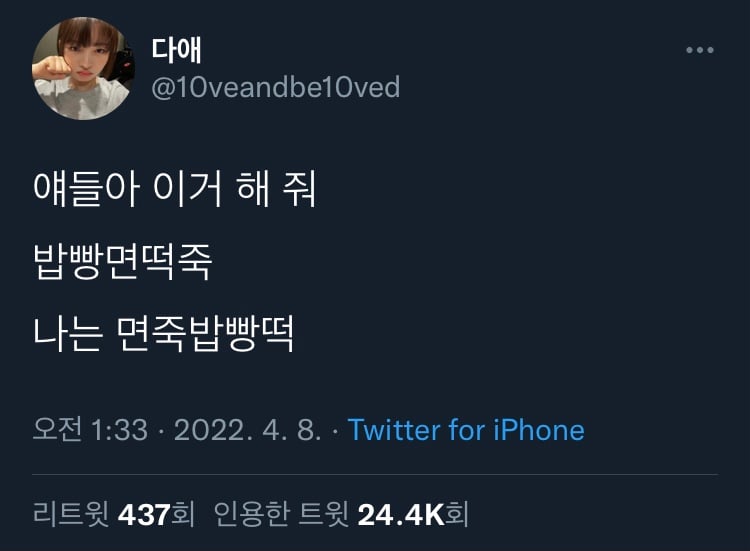 얘들아 이거 해줘 밥빵면떡죽 | 인스티즈