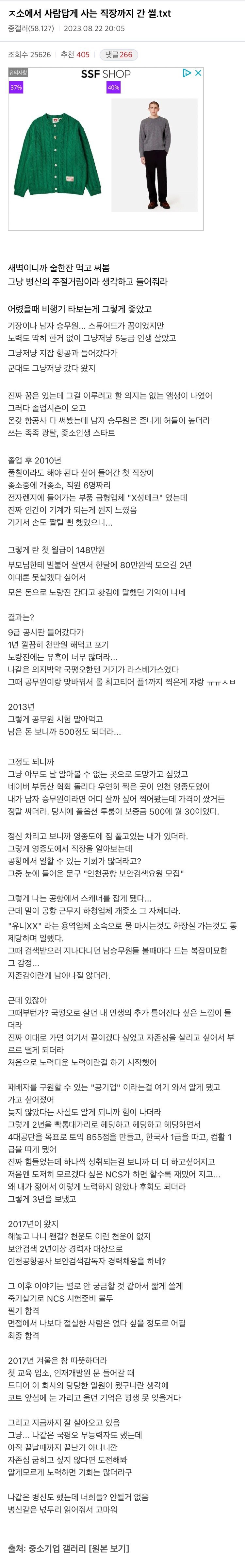 좋소에서 사람답게 사는 직장까지 간 썰