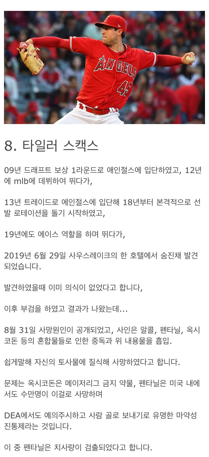선수생활중 사망한 야구선수들 - 꾸르