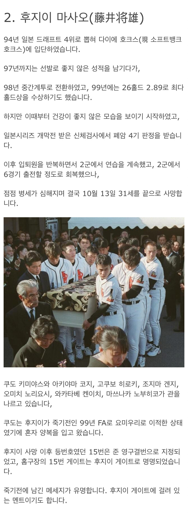선수생활중 사망한 야구선수들 - 꾸르