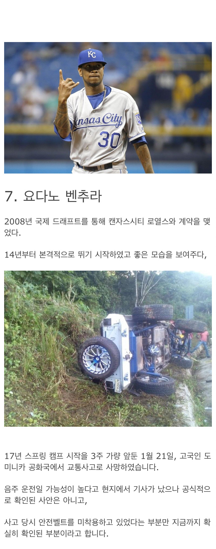 선수생활중 사망한 야구선수들 - 꾸르