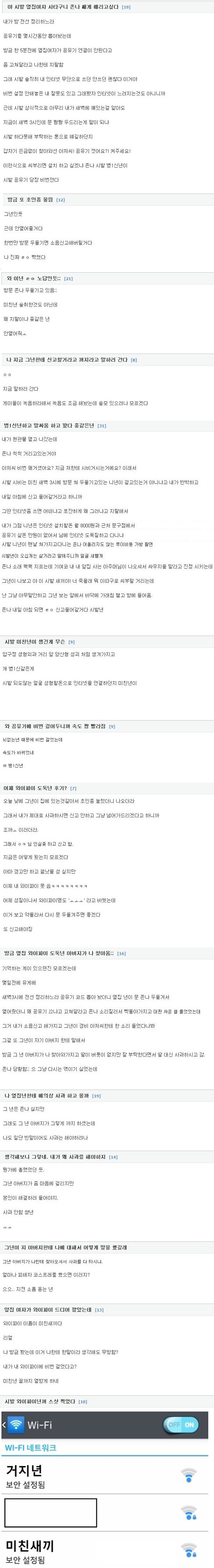 와이파이 개방했다가 옆집여자랑 썸탐 - 꾸르