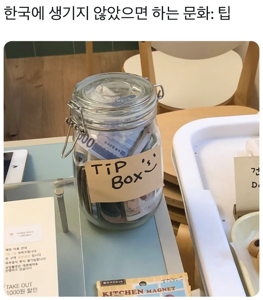팁 미쳤냐.png 미국에서 절대 건너오면 안되는 문화.jgp