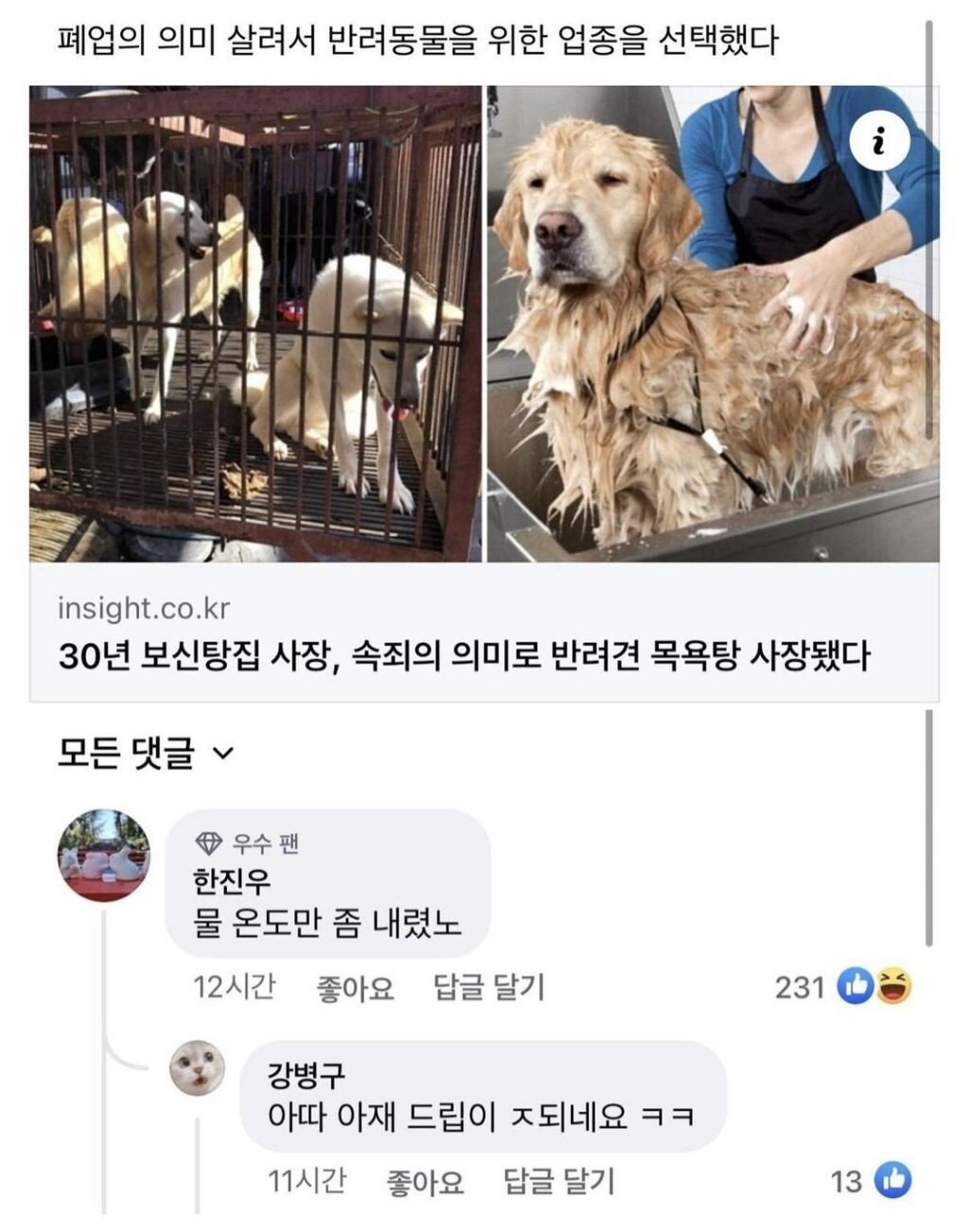 물 온도만 내려 재창업