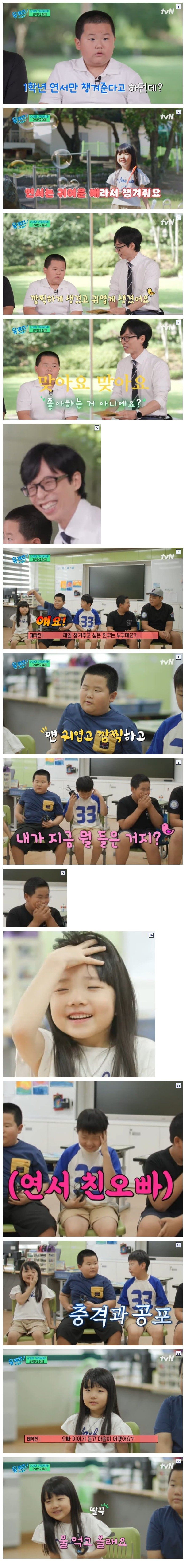 유퀴즈.jpeg 로맨틱한 시골 초등학생의 순애