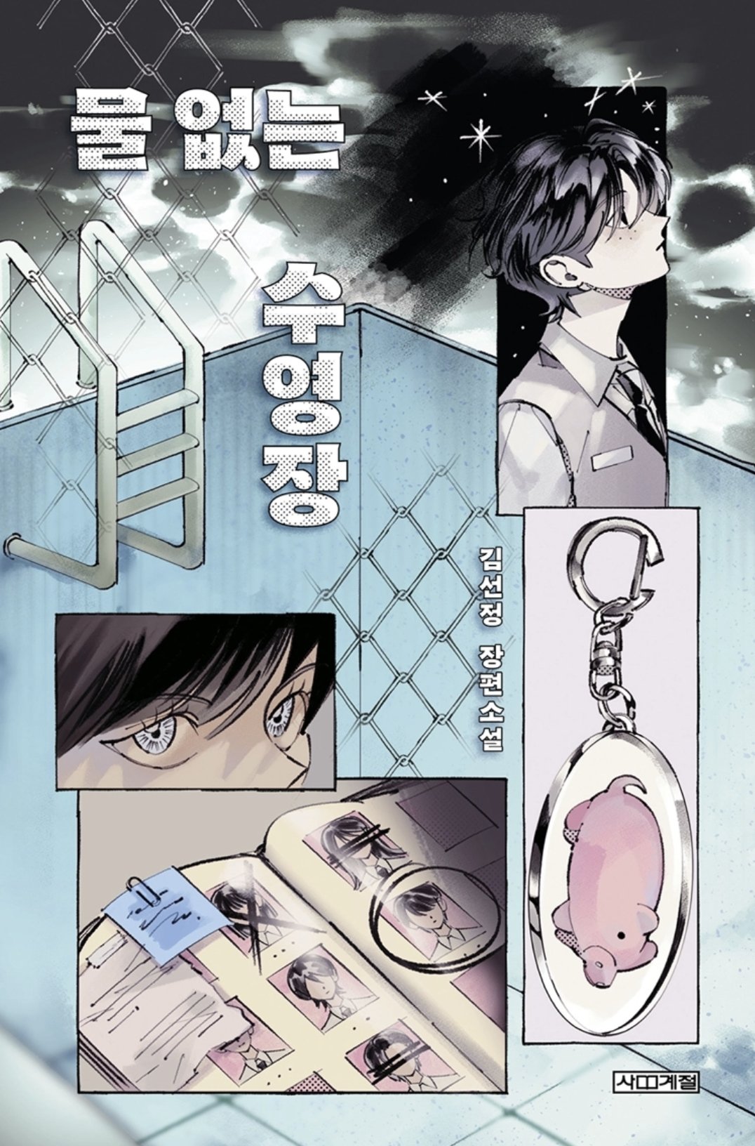 요즘 꽤 많이 나온다는 문학 소설 일러 표지들.jpg