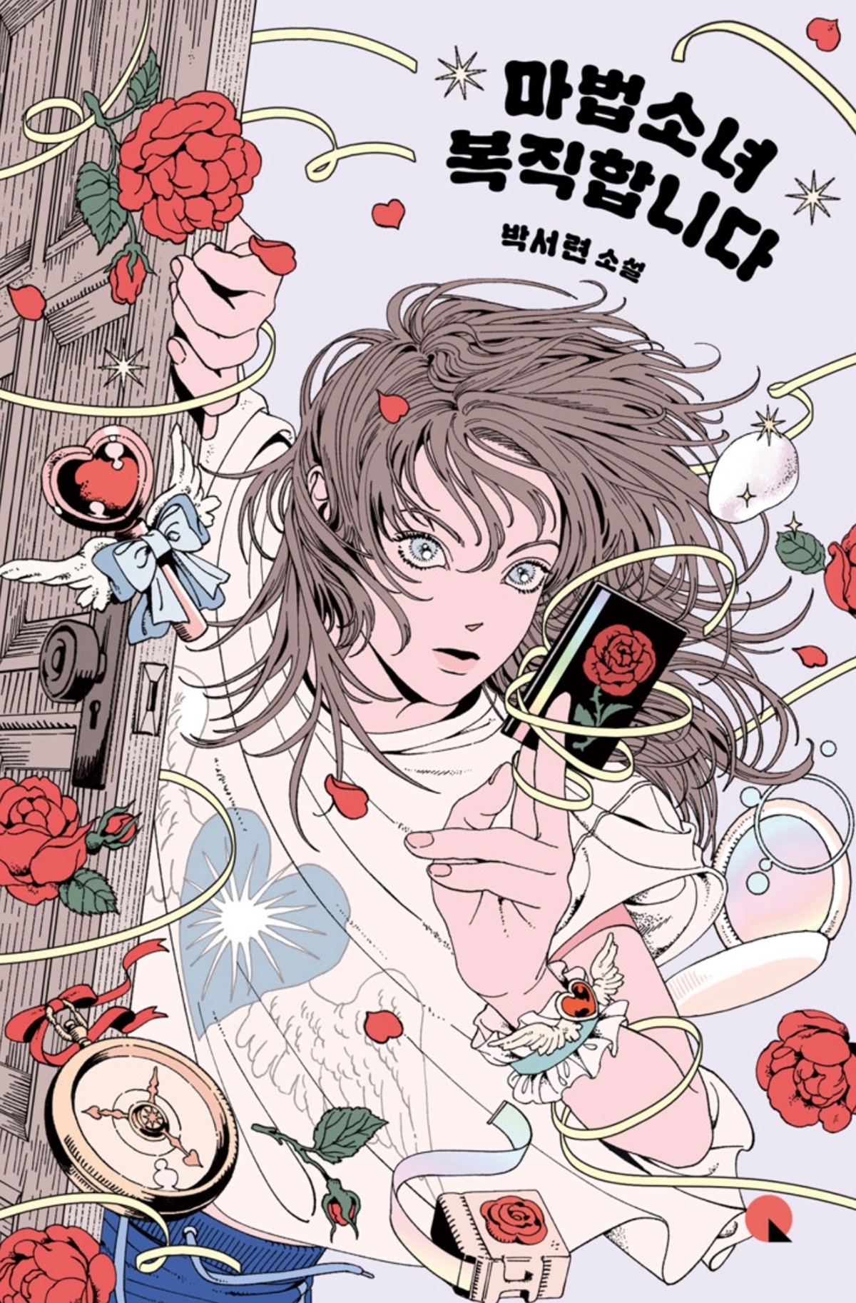 요즘 꽤 많이 나온다는 문학 소설 일러 표지들.jpg 6번째 사진