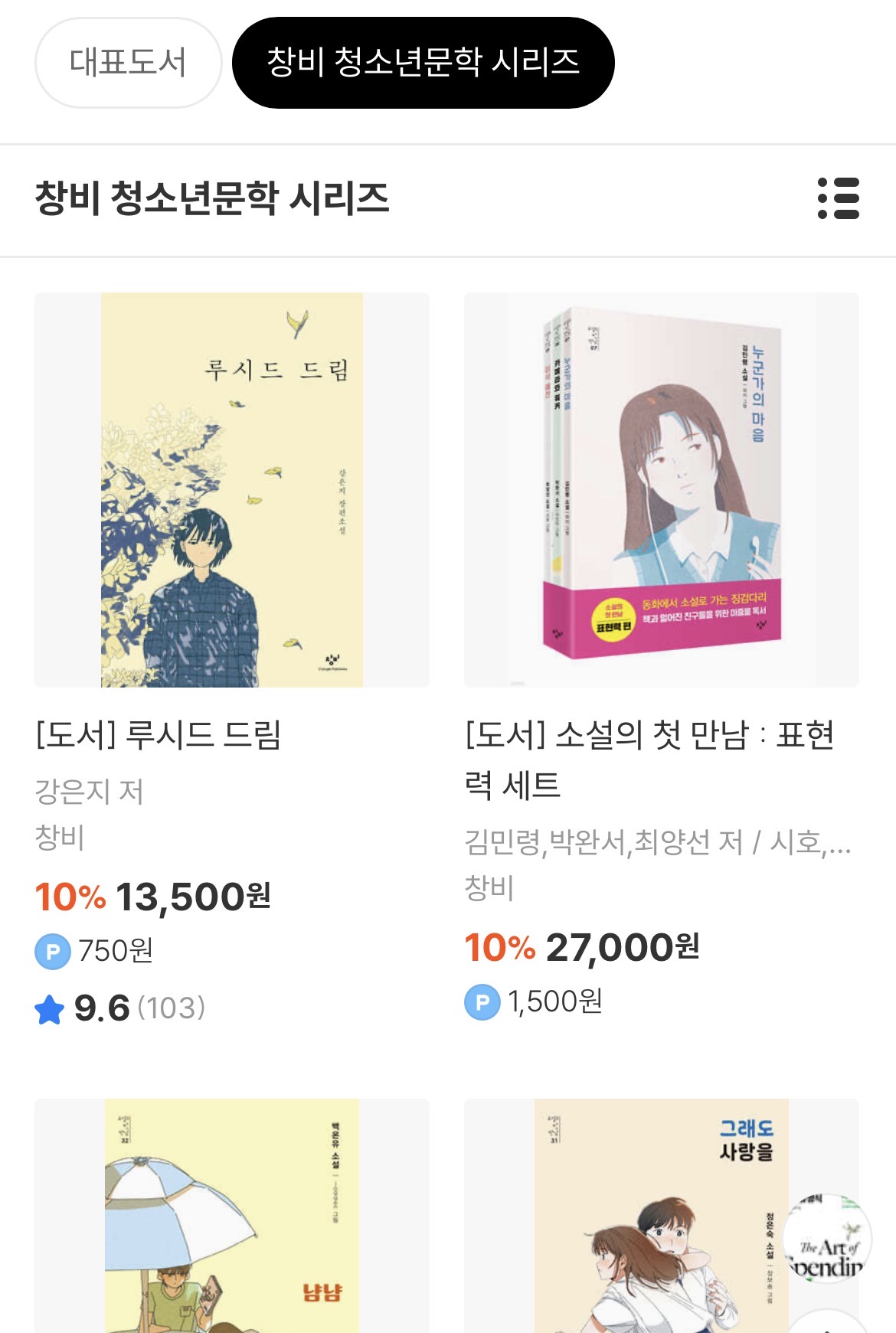 요즘 꽤 많이 나온다는 문학 소설 일러 표지들.jpg 17번째 사진