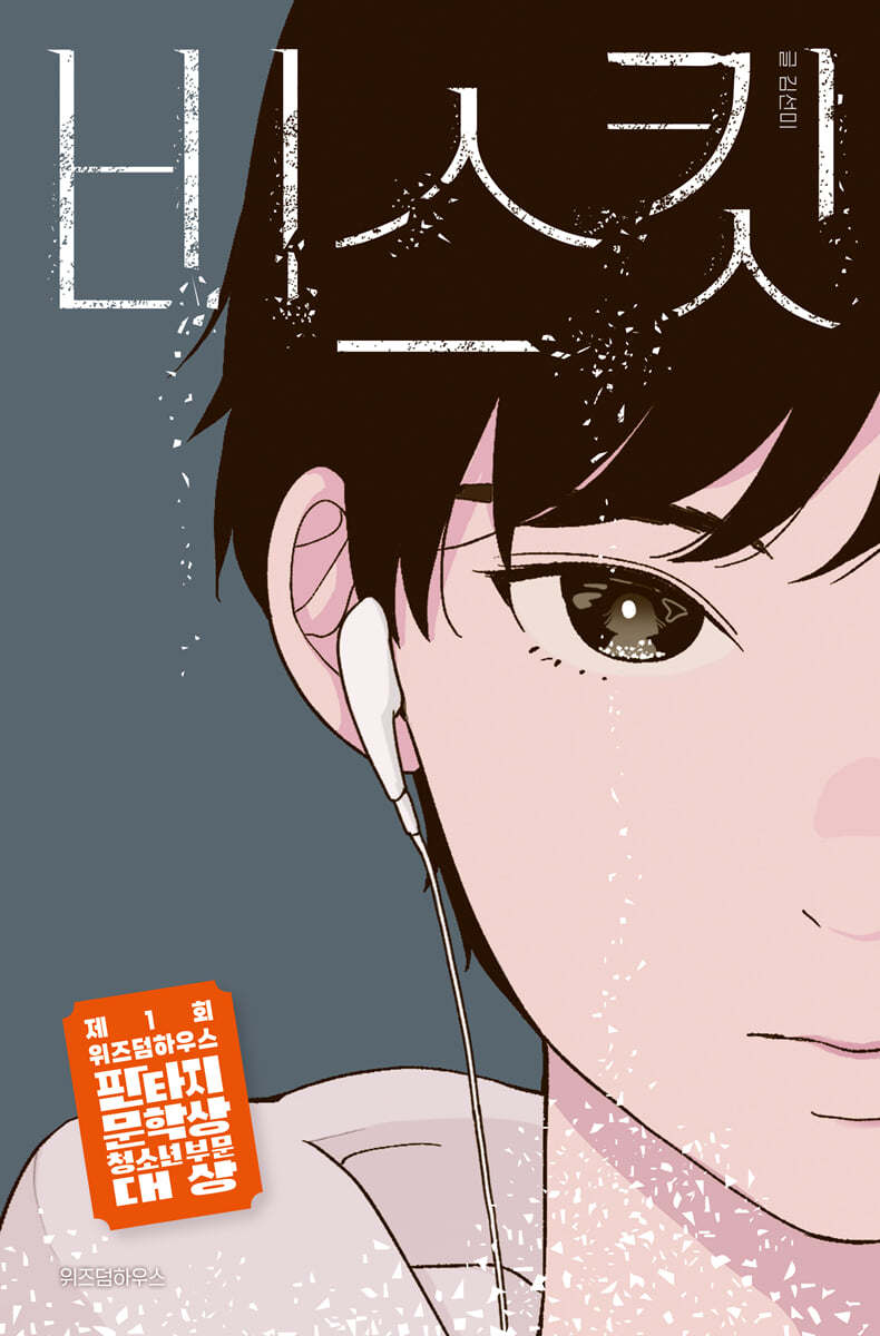 요즘 꽤 많이 나온다는 문학 소설 일러 표지들.jpg 11번째 사진