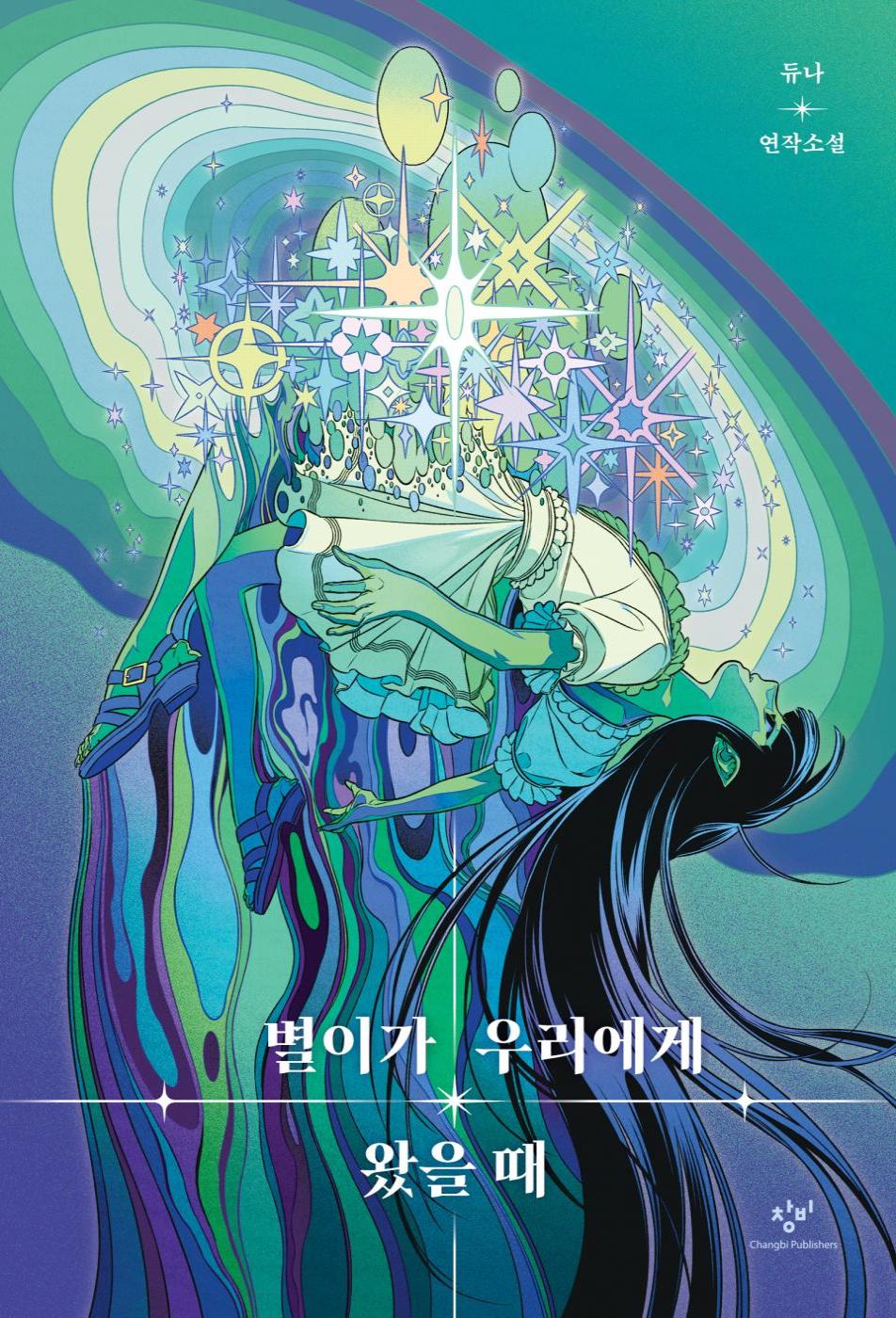 요즘 꽤 많이 나온다는 문학 소설 일러 표지들.jpg 8번째 사진