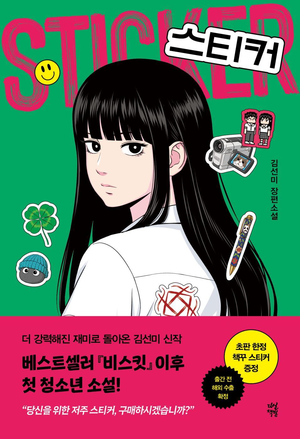 요즘 꽤 많이 나온다는 문학 소설 일러 표지들.jpg 12번째 사진