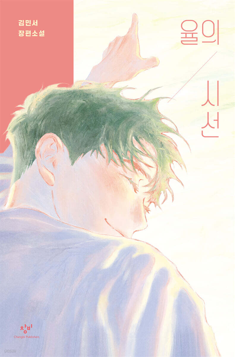 요즘 꽤 많이 나온다는 문학 소설 일러 표지들.jpg 13번째 사진