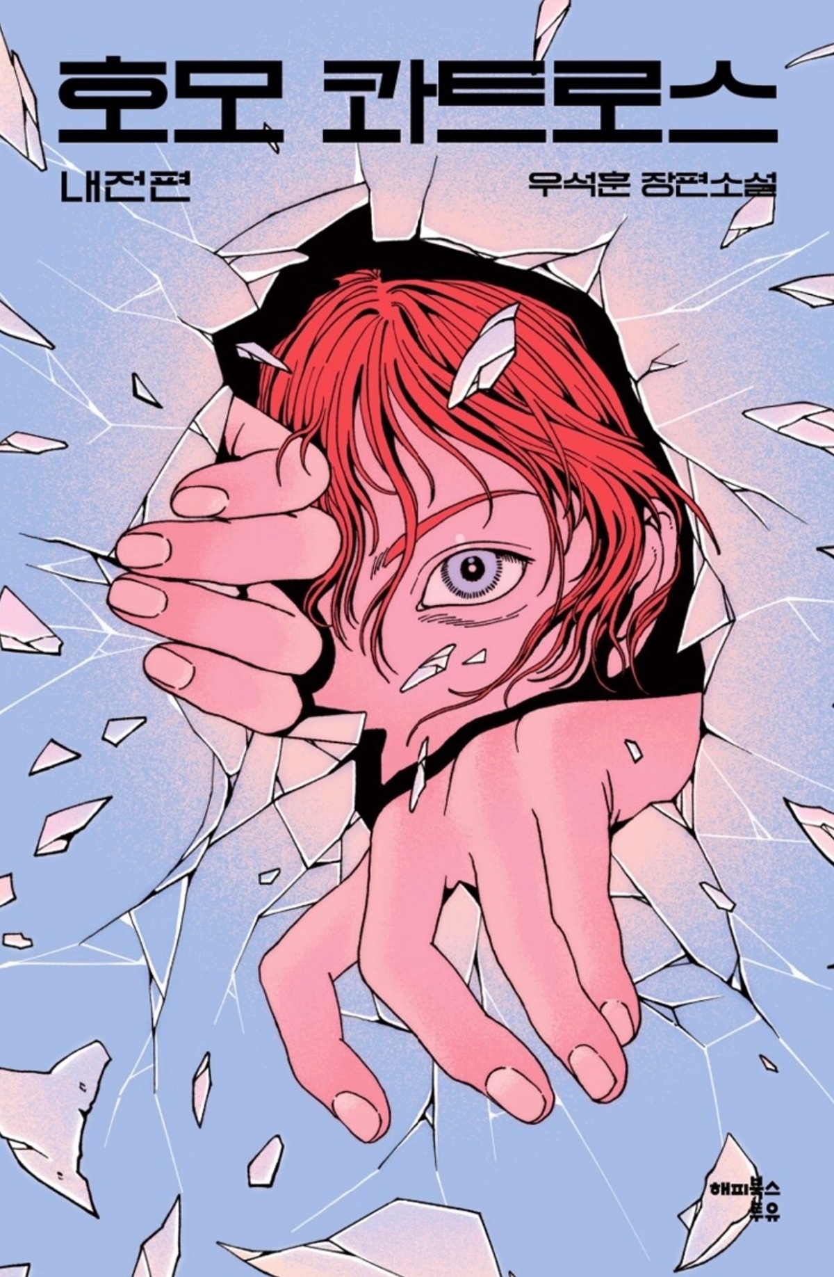 요즘 꽤 많이 나온다는 문학 소설 일러 표지들.jpg 4번째 사진