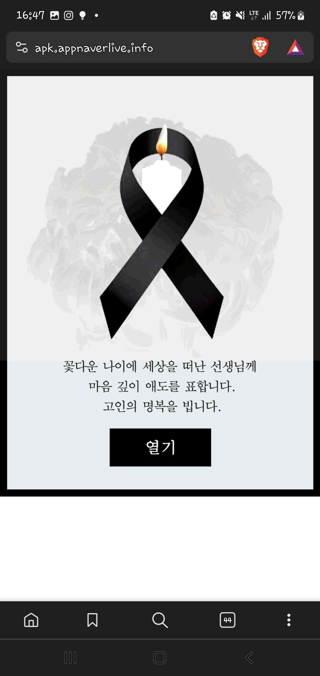 KakaoTalk_20231031_165504455_03.jpg ㅅㅇ) 부모님 별세를 악용한 스미싱 악성코드_모바일 부고장