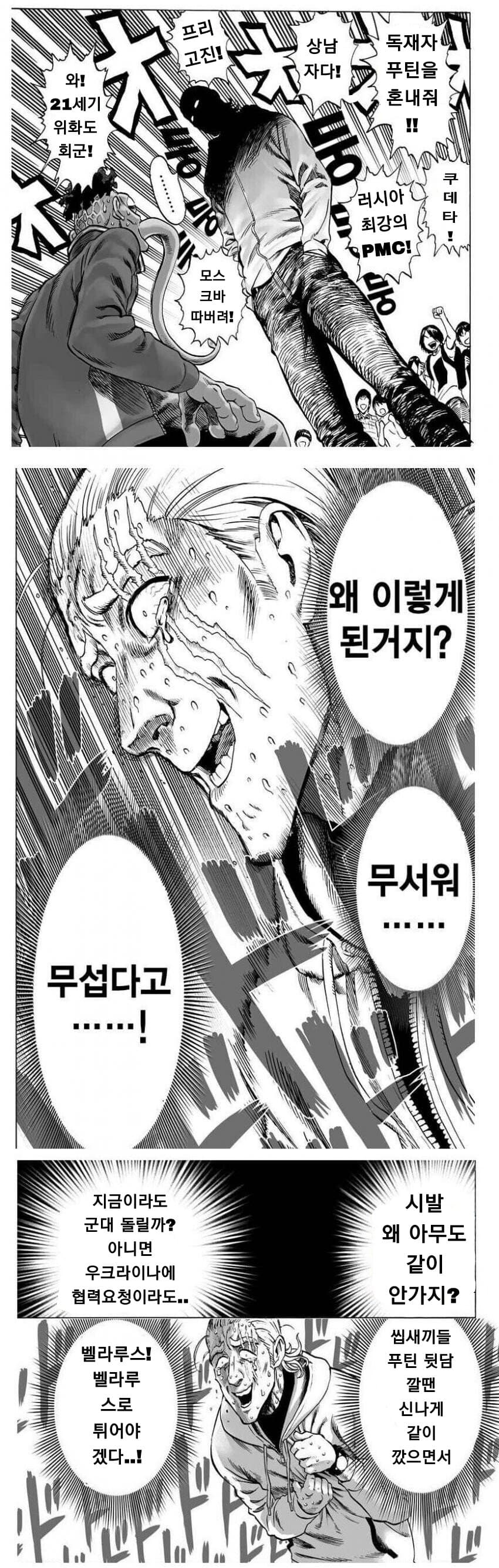 IMG_7246.jpeg 이번 자칭 “정의의 행진” 중 프리고진 속마음.jpg
