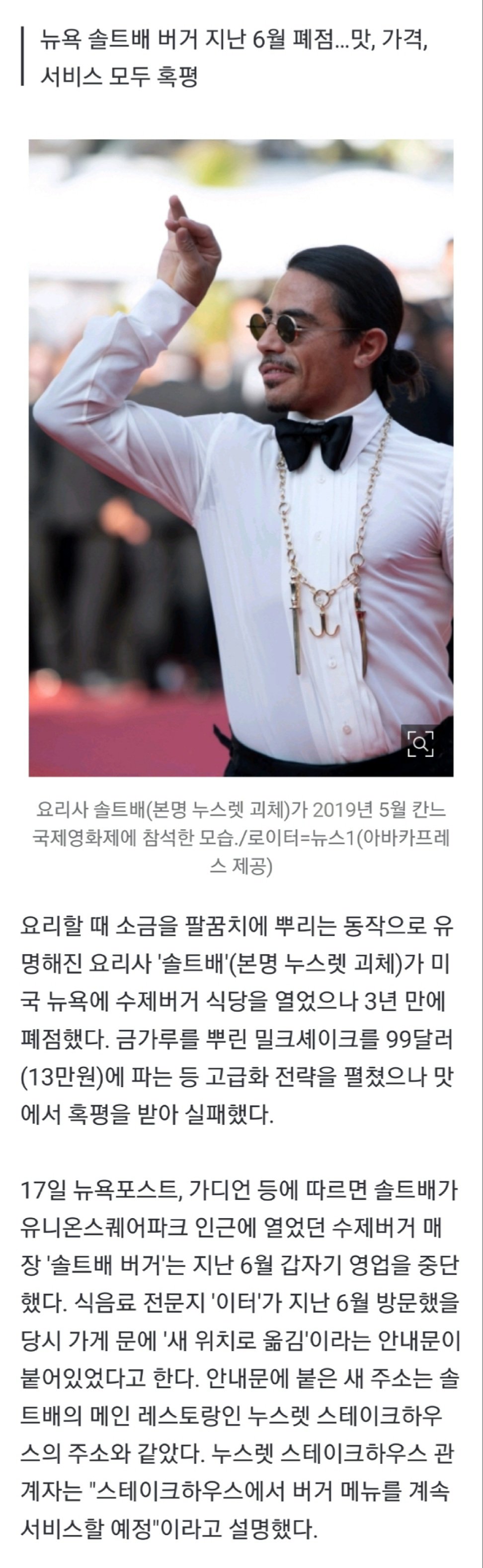 밀크셰이크가 13만원? \'팔꿈치 요리사\' 솔트배 버거 결국 망했다