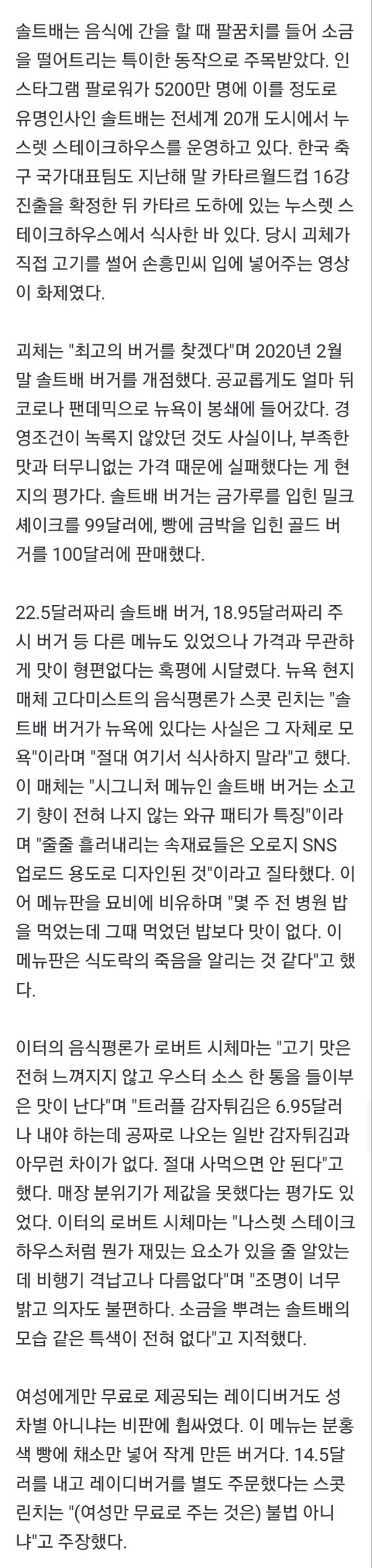 밀크셰이크가 13만원? \'팔꿈치 요리사\' 솔트배 버거 결국 망했다
