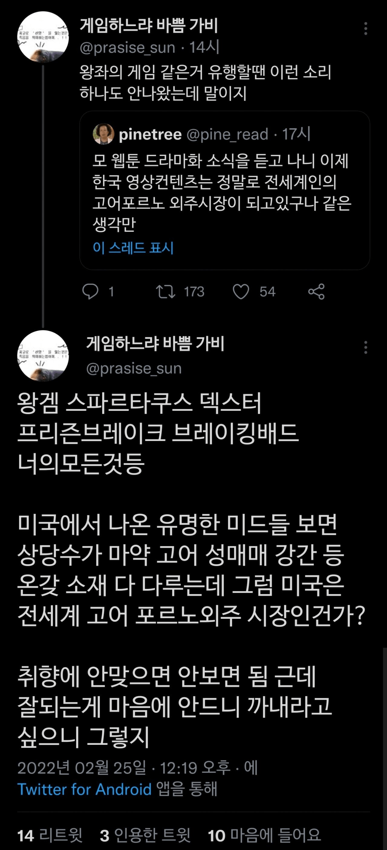 image.png 넷플릭스에 여혐 낙인 씌우려다가 실패한 분들 근황