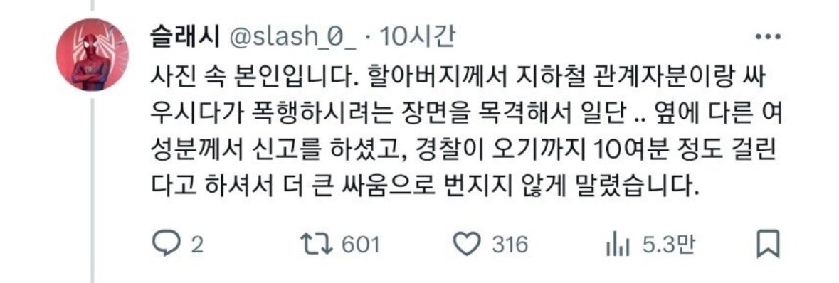 IMG_7010.jpeg 오피셜) 포텐간 “잠실역 스파이더맨”은 사기꾼으로 밝혀짐