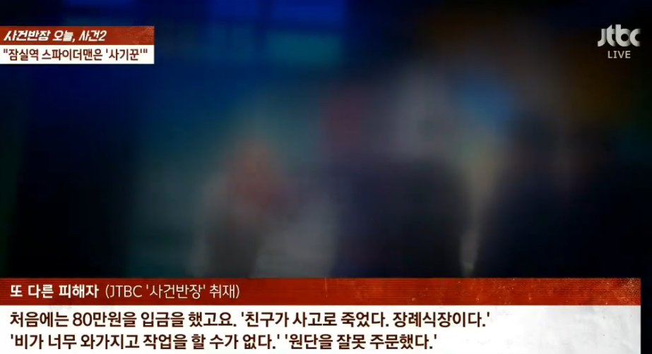 IMG_7004.jpeg 오피셜) 포텐간 “잠실역 스파이더맨”은 사기꾼으로 밝혀짐