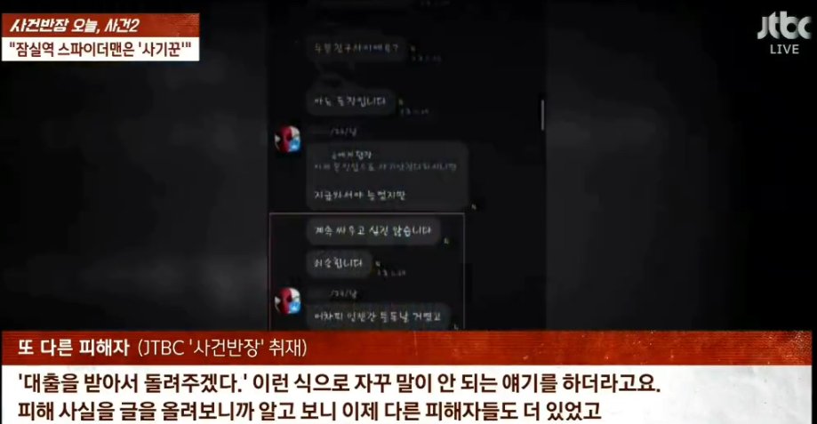 IMG_7008.jpeg 오피셜) 포텐간 “잠실역 스파이더맨”은 사기꾼으로 밝혀짐