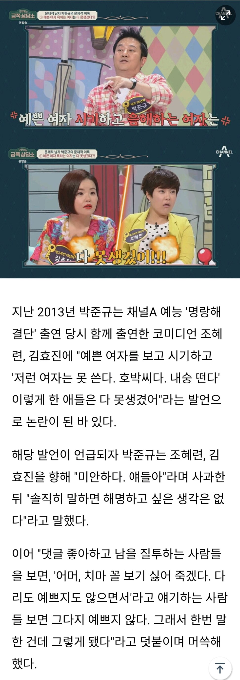 Screenshot_20231031-171702_Facebook.jpg 박준규 : 예쁜여자 욕하는 여자는 다못생겼다발언 해명할 생각없다ㄷㄷㄷㄷㄷ