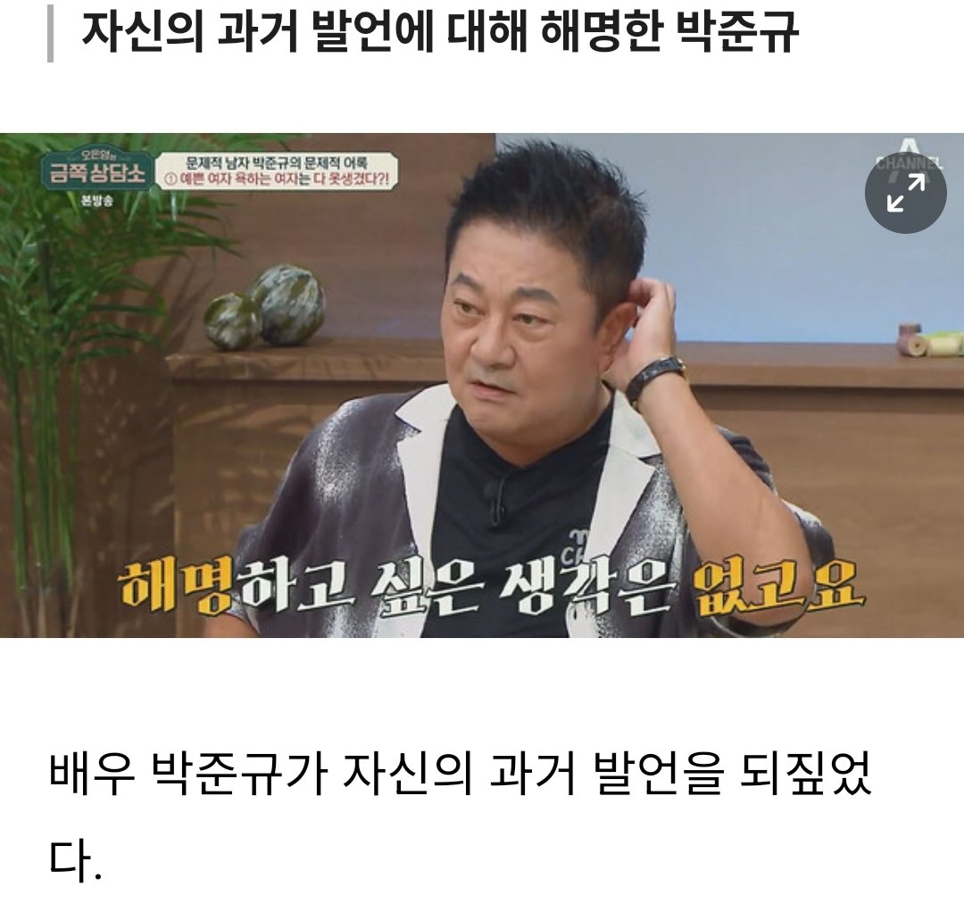 Screenshot_20231031-171620_Facebook.jpg 박준규 : 예쁜여자 욕하는 여자는 다못생겼다발언 해명할 생각없다ㄷㄷㄷㄷㄷ