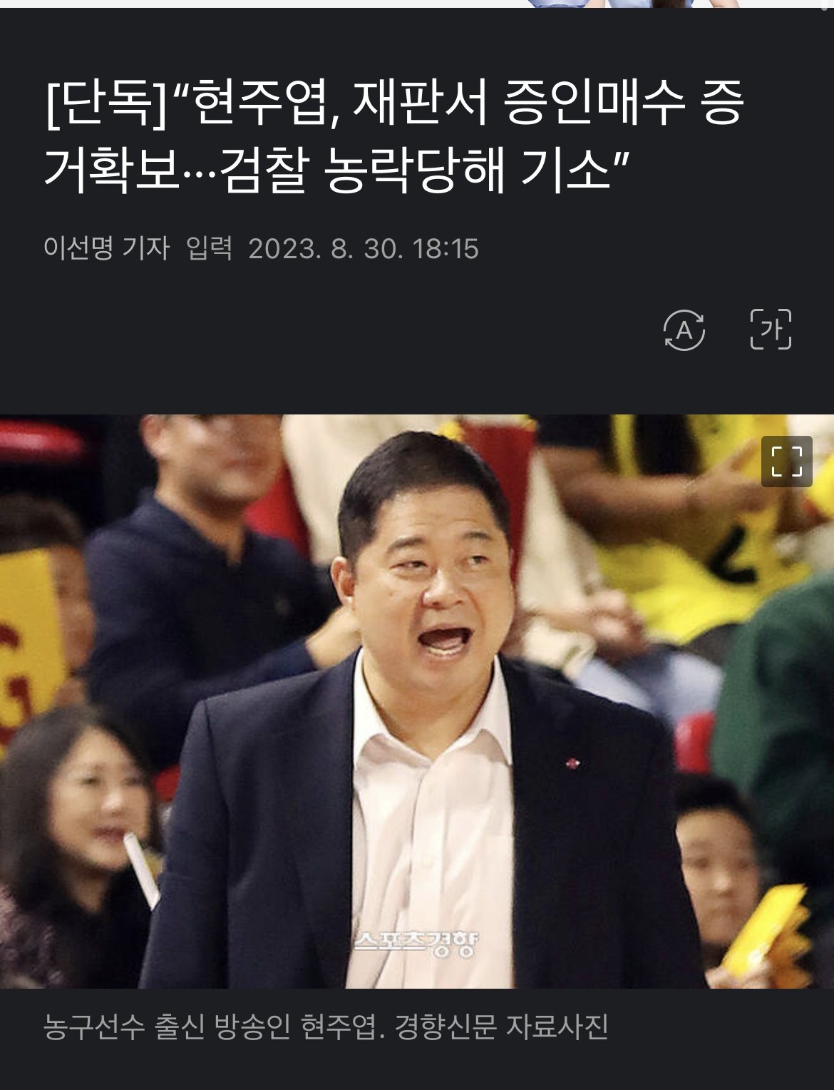 단독) 현주엽 재판과정서 증인 매수.jpg