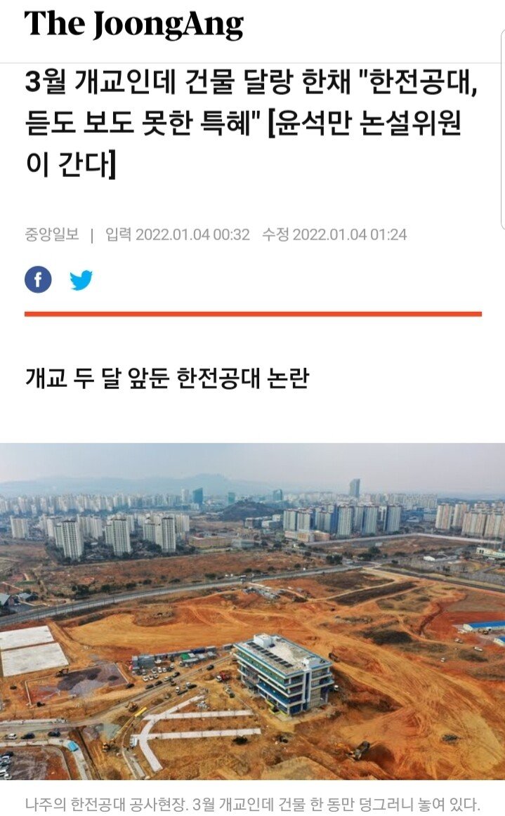 Screenshot_20220202-142801_Chrome.jpg 논란의 한전공대 근황...장학금 6640만원 ㄷㄷㄷ(개교 완료)